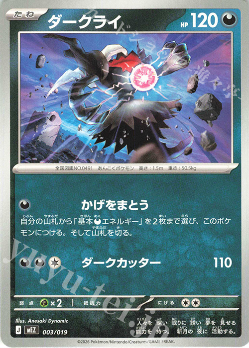 TD ダークライ 販売 | [MEZ] スターターセットex ゾロア＆ゾロアークex