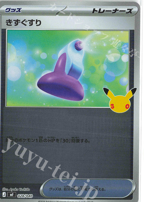 S-TD きずぐすり 販売 | [MF] 30th CELEBRATION プレミアムデッキ