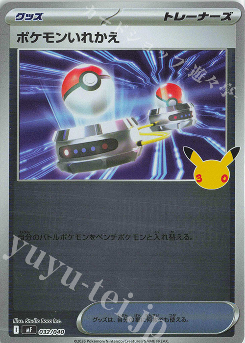 S-TD ポケモンいれかえ 販売 | [MF] 30th CELEBRATION プレミアム