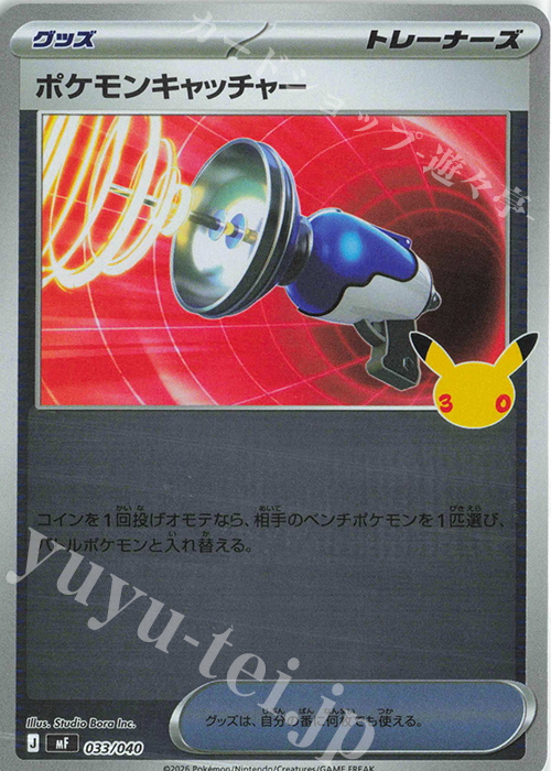 S-TD ポケモンキャッチャー 販売 | [MF] 30th CELEBRATION プレミアム