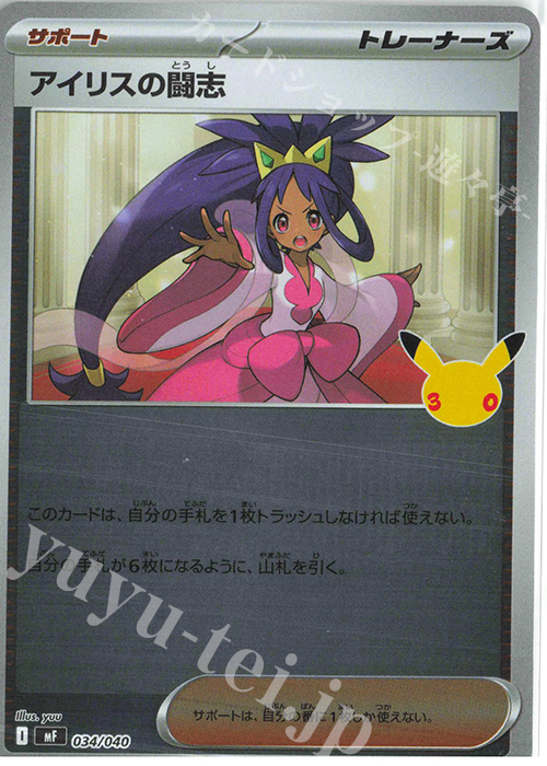 S-TD アイリスの闘志 販売 | [MF] 30th CELEBRATION プレミアムデッキ