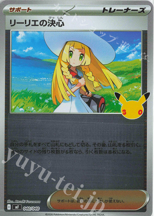 S-TD リーリエの決心 販売 | [MF] 30th CELEBRATION プレミアムデッキ