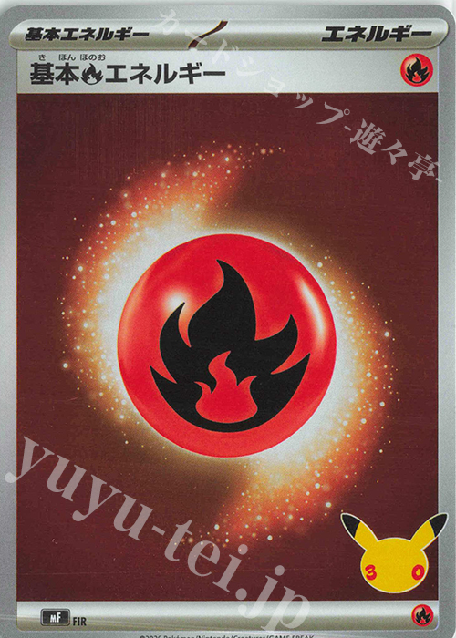 S-TD 基本炎エネルギー 販売 | [MF] 30th CELEBRATION プレミアム
