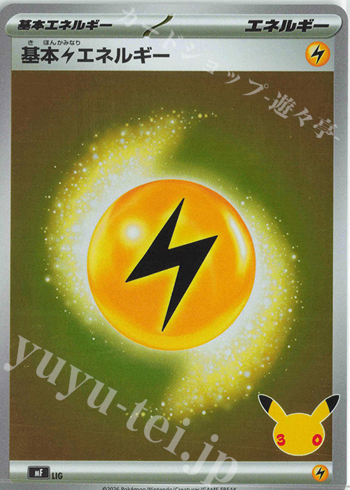 S-TD 基本雷エネルギー 販売 | [MF] 30th CELEBRATION プレミアム