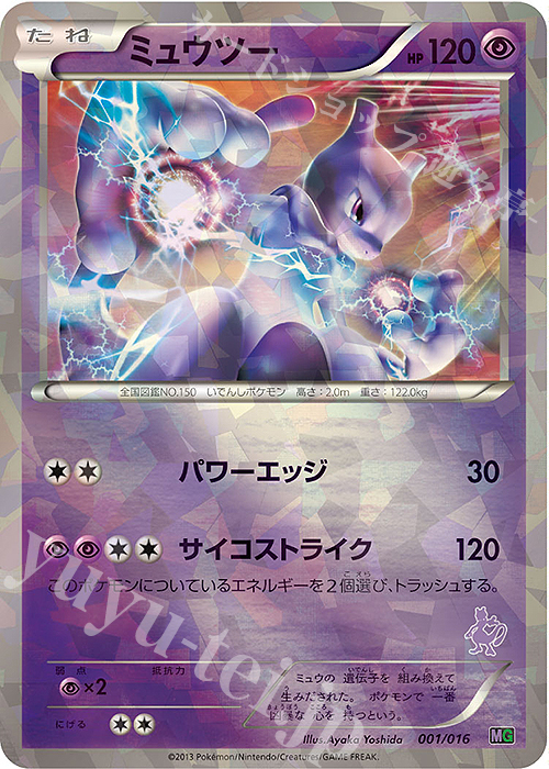 S-TD ミュウツー(ミュウツー) | 販売 | [MG] 30枚デッキ対戦set「ミュウツーVSゲノセクト」 | ポケモンカードゲーム