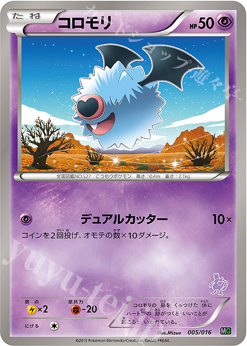 TD コロモリ(ミュウツー) | 販売 | [MG] 30枚デッキ対戦set「ミュウツーVSゲノセクト」 | ポケモンカードゲーム