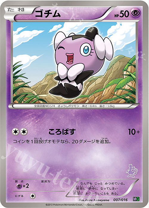 TD ゴチム(ミュウツー) | 販売 | [MG] 30枚デッキ対戦set「ミュウツーVSゲノセクト」 | ポケモンカードゲーム