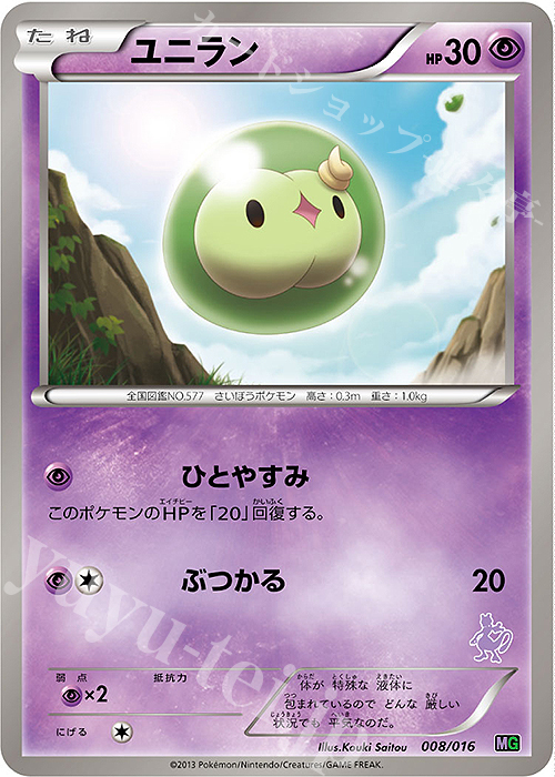 TD ユニラン(ミュウツー) | 販売 | [MG] 30枚デッキ対戦set「ミュウツーVSゲノセクト」 | ポケモンカードゲーム