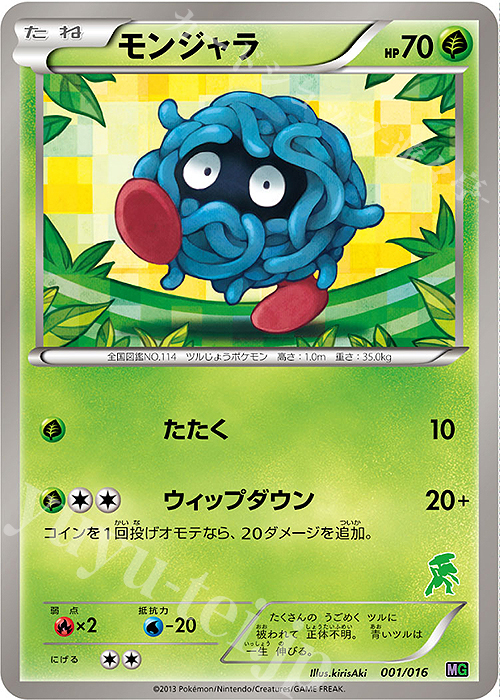 TD モンジャラ(ゲノセクト) | 販売 | [MG] 30枚デッキ対戦set「ミュウツーVSゲノセクト」 | ポケモンカードゲーム