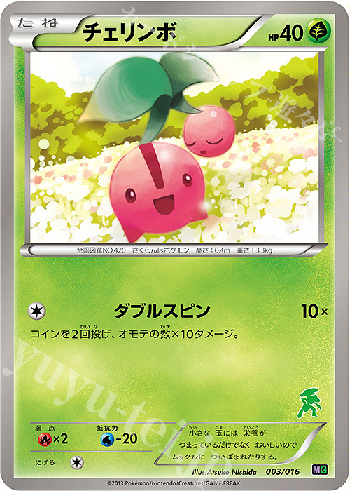 TD チェリンボ(ゲノセクト) | 販売 | [MG] 30枚デッキ対戦set「ミュウツーVSゲノセクト」 | ポケモンカードゲーム