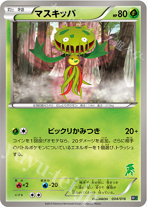 TD マスキッパ(ゲノセクト) | 販売 | [MG] 30枚デッキ対戦set「ミュウツーVSゲノセクト」 | ポケモンカードゲーム