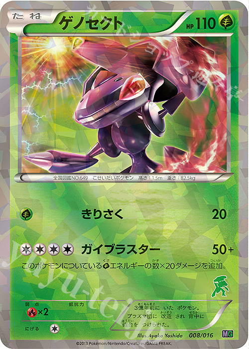 S-TD ゲノセクト(ゲノセクト) | 販売 | [MG] 30枚デッキ対戦set「ミュウツーVSゲノセクト」 | ポケモンカードゲーム