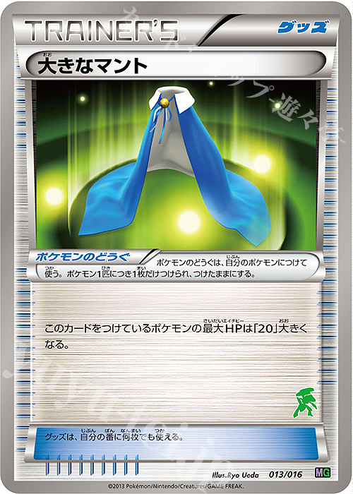 TD 大きなマント(ゲノセクト) | 販売 | [MG] 30枚デッキ対戦set「ミュウツーVSゲノセクト」 | ポケモンカードゲーム