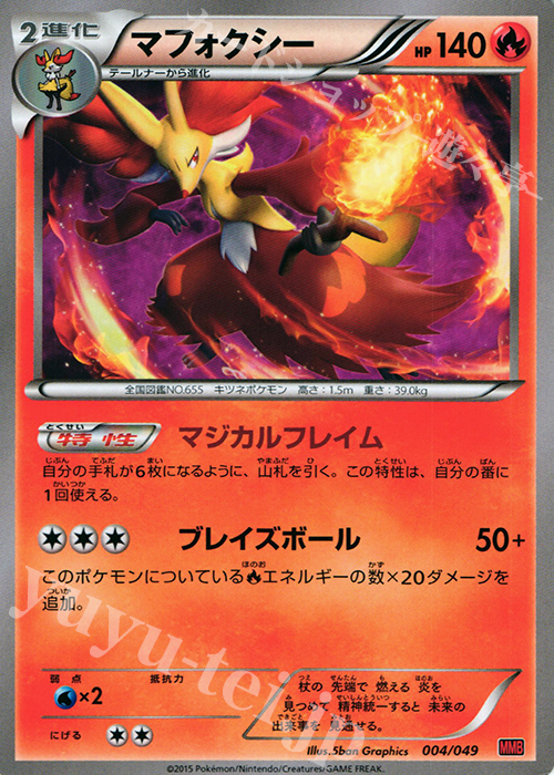 TD マフォクシー | 販売 | [MMBP] メガマスターデッキビルドBOX パワースタイル | ポケモンカードゲーム