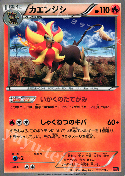TD カエンジシ | 買取 | [MMBP] メガマスターデッキビルドBOX パワースタイル | ポケモンカードゲーム