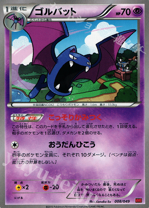 TD ゴルバット | 買取 | [MMBP] メガマスターデッキビルドBOX パワースタイル | ポケモンカードゲーム
