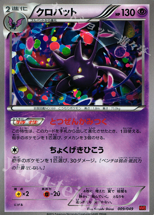 TD クロバット | 販売 | [MMBP] メガマスターデッキビルドBOX パワースタイル | ポケモンカードゲーム