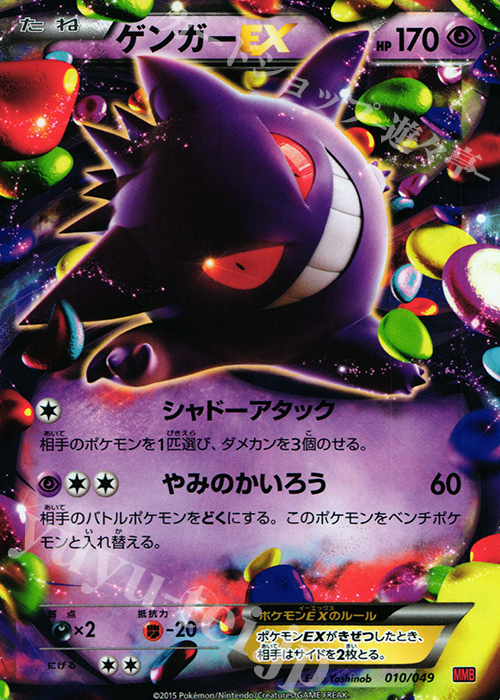TD ゲンガーEX | 販売 | [MMBP] メガマスターデッキビルドBOX パワースタイル | ポケモンカードゲーム