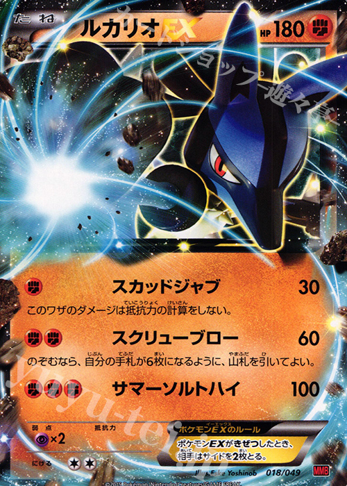 【傷】 TD ルカリオEX | 販売 | [MMBP] メガマスターデッキビルドBOX パワースタイル | ポケモンカードゲーム