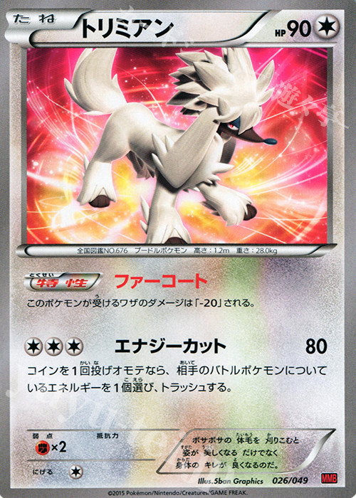 TD トリミアン | 販売 | [MMBP] メガマスターデッキビルドBOX パワースタイル | ポケモンカードゲーム