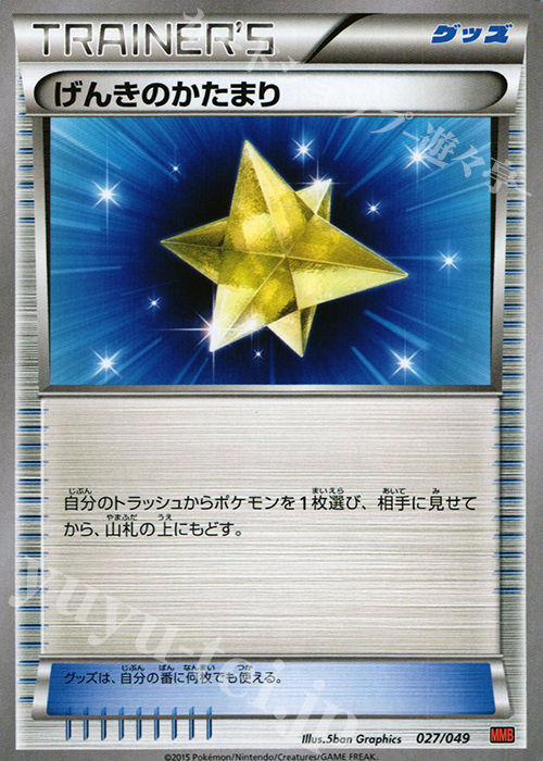 TD げんきのかたまり | 販売 | [MMBP] メガマスターデッキビルドBOX パワースタイル | ポケモンカードゲーム