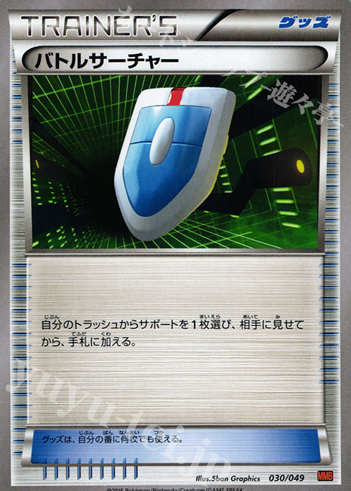 【傷】 TD バトルサーチャー | 販売 | [MMBP] メガマスターデッキビルドBOX パワースタイル | ポケモンカードゲーム