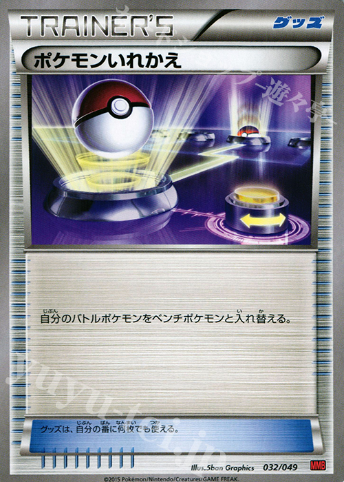 TD ポケモンいれかえ | 販売 | [MMBP] メガマスターデッキビルドBOX パワースタイル | ポケモンカードゲーム