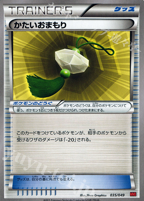 TD かたいおまもり | 販売 | [MMBP] メガマスターデッキビルドBOX パワースタイル | ポケモンカードゲーム