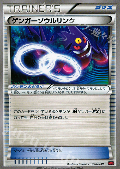 TD ゲンガーソウルリンク | 買取 | [MMBP] メガマスターデッキビルドBOX パワースタイル | ポケモンカードゲーム