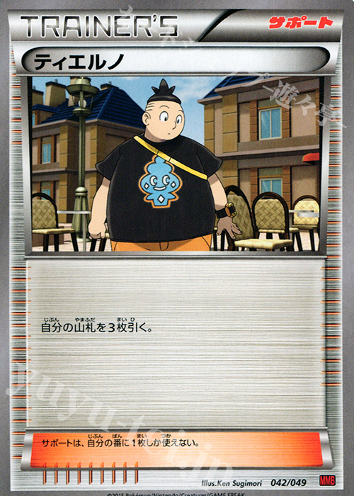 TD ティエルノ | 販売 | [MMBP] メガマスターデッキビルドBOX パワースタイル | ポケモンカードゲーム