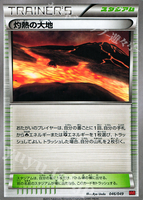 TD 灼熱の大地 | 買取 | [MMBP] メガマスターデッキビルドBOX パワースタイル | ポケモンカードゲーム