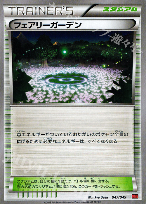 TD フェアリーガーデン | 買取 | [MMBP] メガマスターデッキビルドBOX パワースタイル | ポケモンカードゲーム