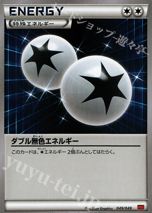 TD ダブル無色エネルギー | 販売 | [MMBP] メガマスターデッキビルドBOX パワースタイル | ポケモンカードゲーム