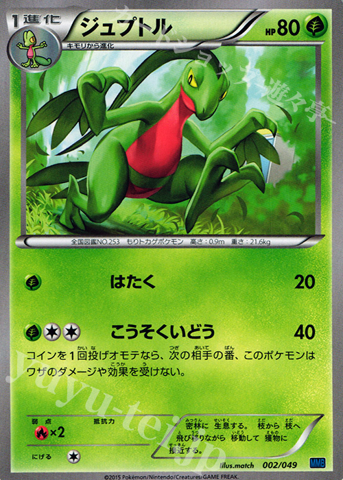 TD ジュプトル | 販売 | [MMBS] メガマスターデッキビルドBOX スピードスタイル | ポケモンカードゲーム