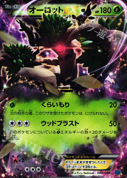 TD オーロットEX | 販売 | [MMBS] メガマスターデッキビルドBOX スピードスタイル | ポケモンカードゲーム