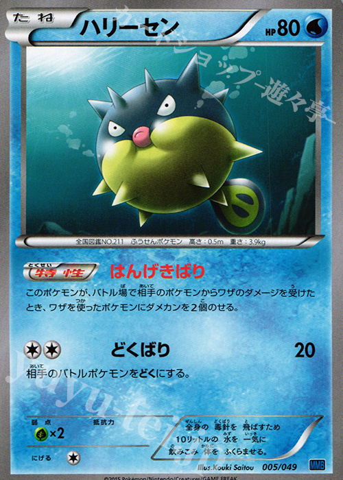 TD ハリーセン | 販売 | [MMBS] メガマスターデッキビルドBOX スピードスタイル | ポケモンカードゲーム