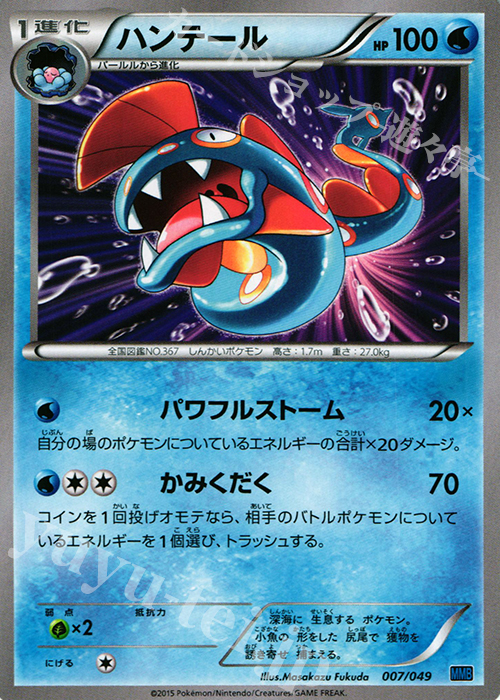 TD ハンテール | 販売 | [MMBS] メガマスターデッキビルドBOX スピードスタイル | ポケモンカードゲーム