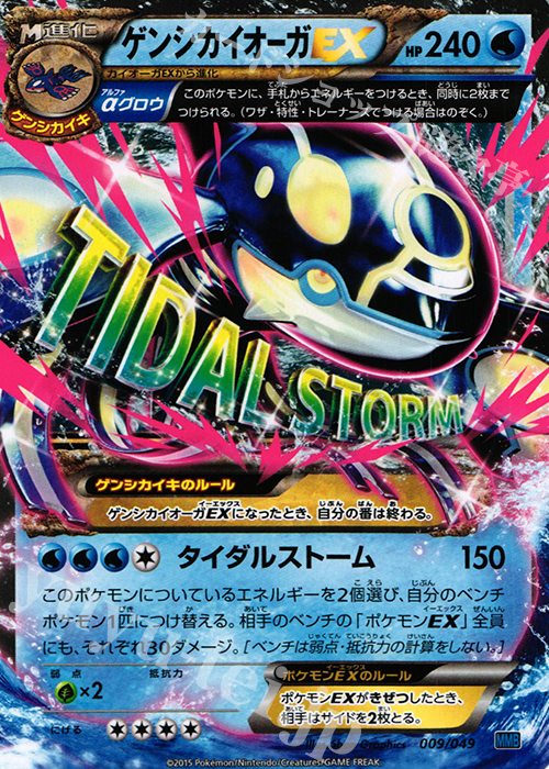 TD ゲンシカイオーガEX | 販売 | [MMBS] メガマスターデッキビルドBOX スピードスタイル | ポケモンカードゲーム