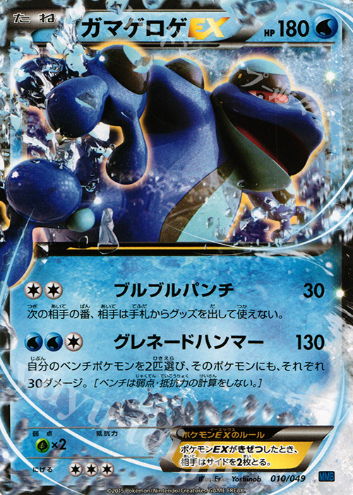 TD ガマゲロゲEX | 販売 | [MMBS] メガマスターデッキビルドBOX スピードスタイル | ポケモンカードゲーム