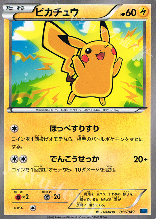 TD ピカチュウ | 販売 | [MMBS] メガマスターデッキビルドBOX スピードスタイル | ポケモンカードゲーム