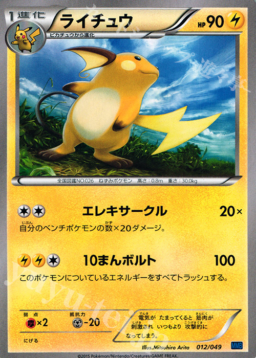 TD ライチュウ | 販売 | [MMBS] メガマスターデッキビルドBOX スピードスタイル | ポケモンカードゲーム