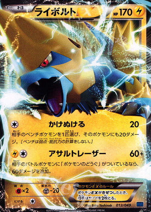 TD ライボルトEX | 販売 | [MMBS] メガマスターデッキビルドBOX スピードスタイル | ポケモンカードゲーム