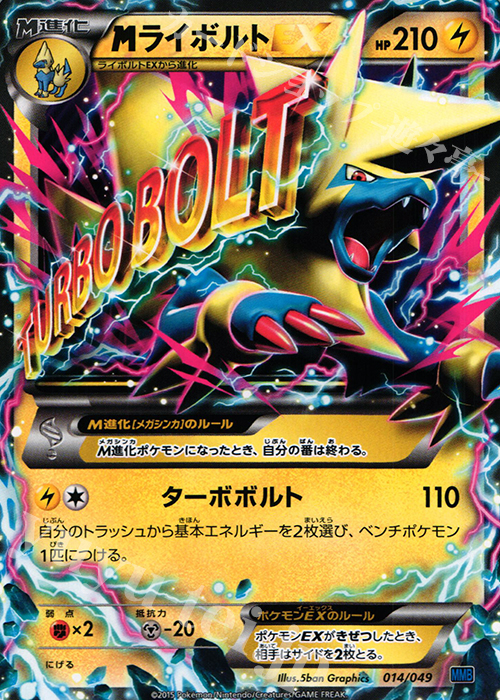 TD MライボルトEX | 販売 | [MMBS] メガマスターデッキビルドBOX スピードスタイル | ポケモンカードゲーム