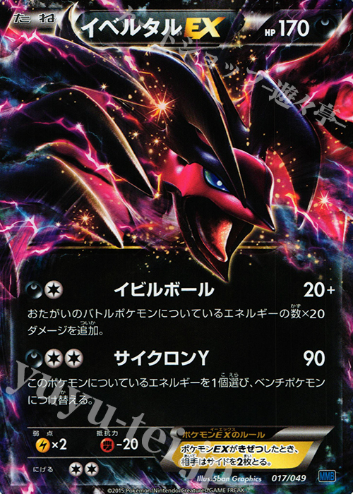TD イベルタルEX | 販売 | [MMBS] メガマスターデッキビルドBOX スピードスタイル | ポケモンカードゲーム