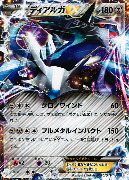 TD ディアルガEX | 販売 | [MMBS] メガマスターデッキビルドBOX スピードスタイル | ポケモンカードゲーム