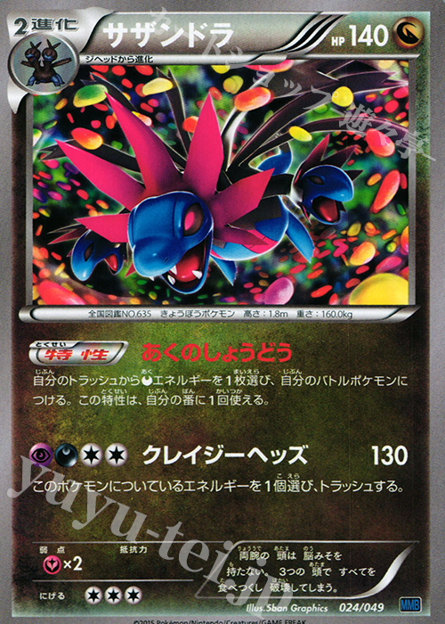 TD サザンドラ | 販売 | [MMBS] メガマスターデッキビルドBOX スピードスタイル | ポケモンカードゲーム