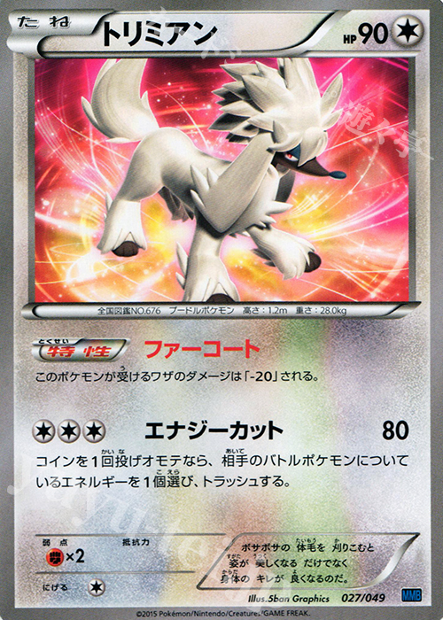 TD トリミアン | 販売 | [MMBS] メガマスターデッキビルドBOX スピードスタイル | ポケモンカードゲーム
