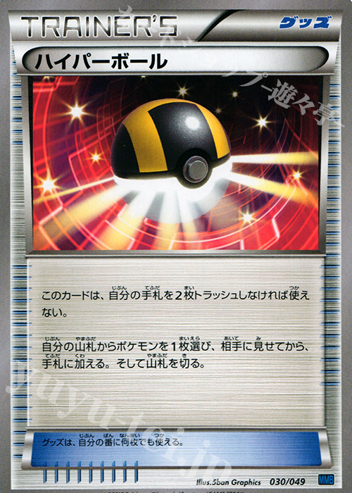 TD ハイパーボール | 販売 | [MMBS] メガマスターデッキビルドBOX スピードスタイル | ポケモンカードゲーム