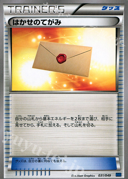 TD はかせのてがみ | 販売 | [MMBS] メガマスターデッキビルドBOX スピードスタイル | ポケモンカードゲーム
