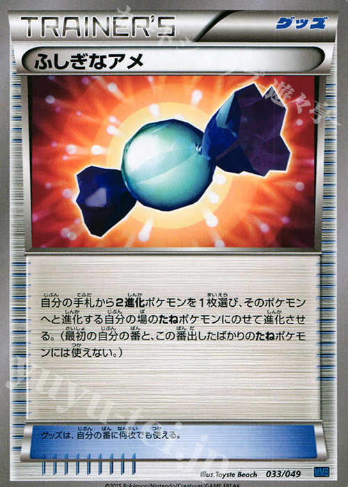 TD ふしぎなアメ | 販売 | [MMBS] メガマスターデッキビルドBOX スピードスタイル | ポケモンカードゲーム